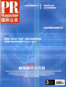 国际公关杂志